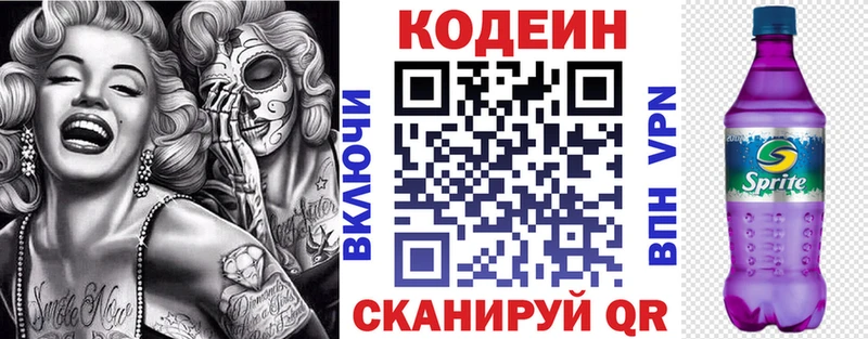 Codein напиток Lean (лин)  Купить где  Тверь 